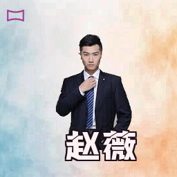 赵薇